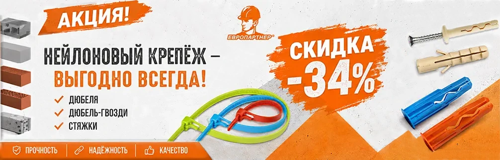 Дюбеля -34%